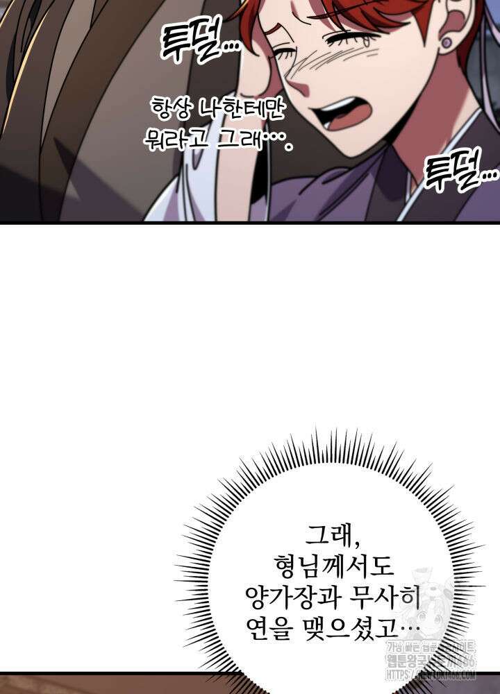구천구검 100화 46