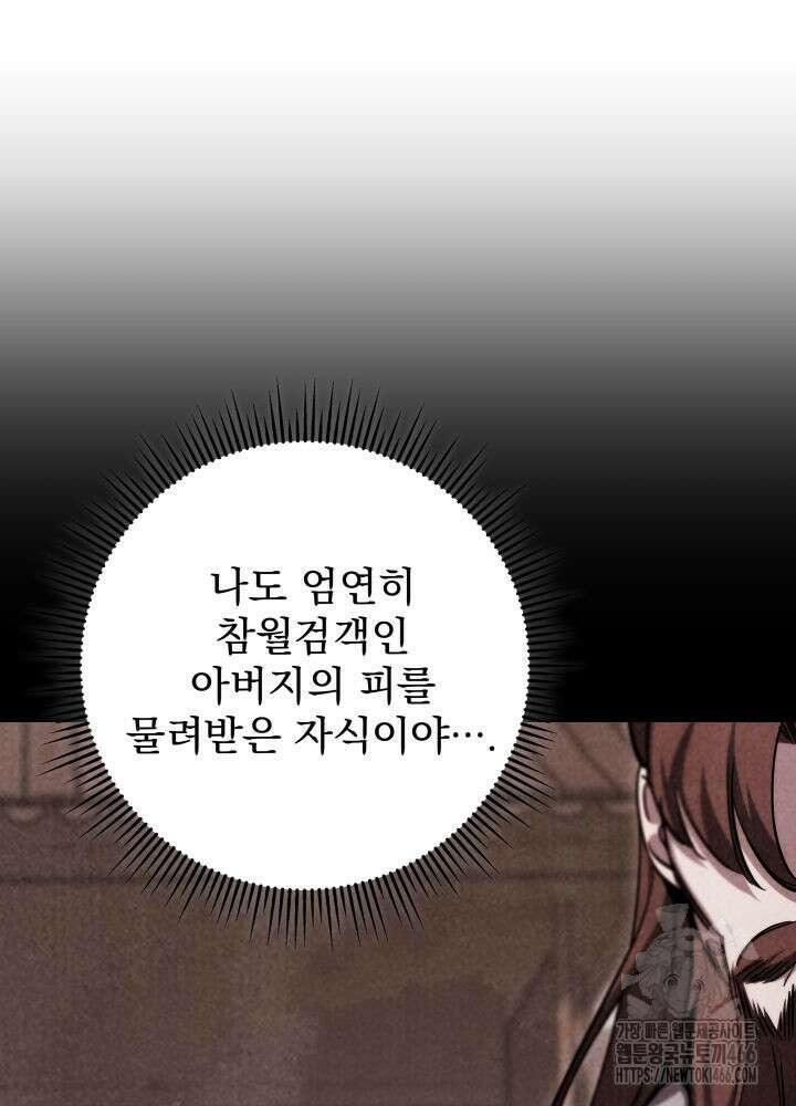구천구검 100화 73