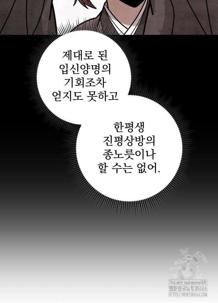 구천구검 100화 76