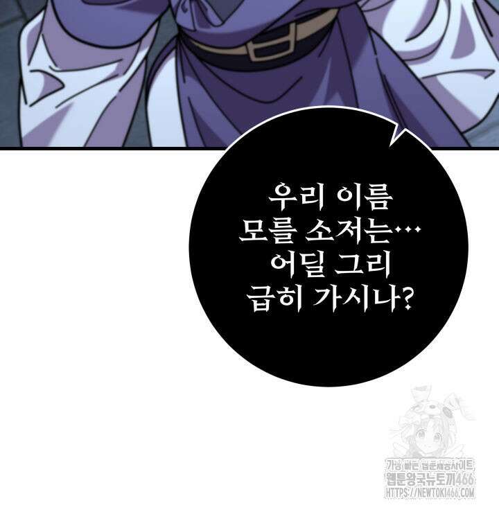 구천구검 100화 81