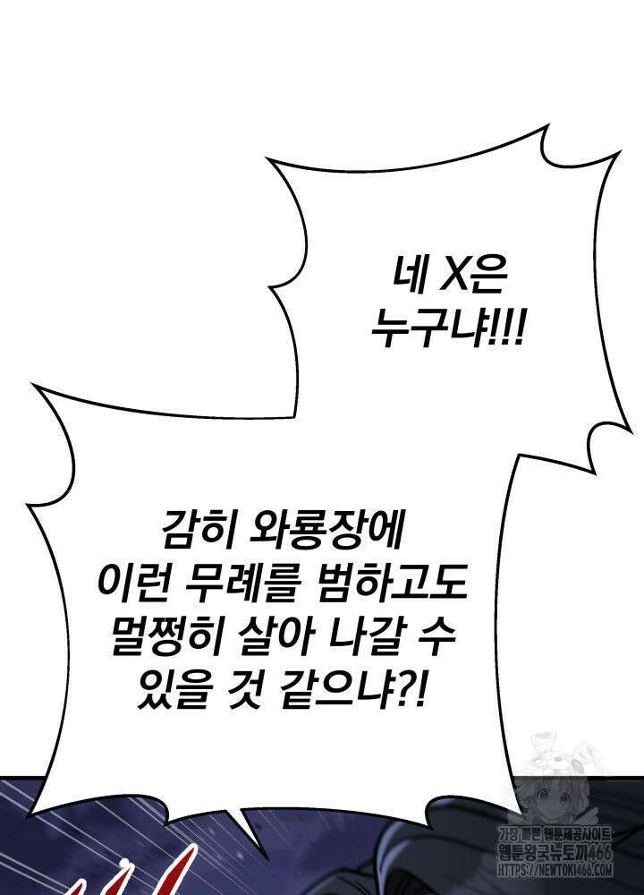 구천구검 100화 95