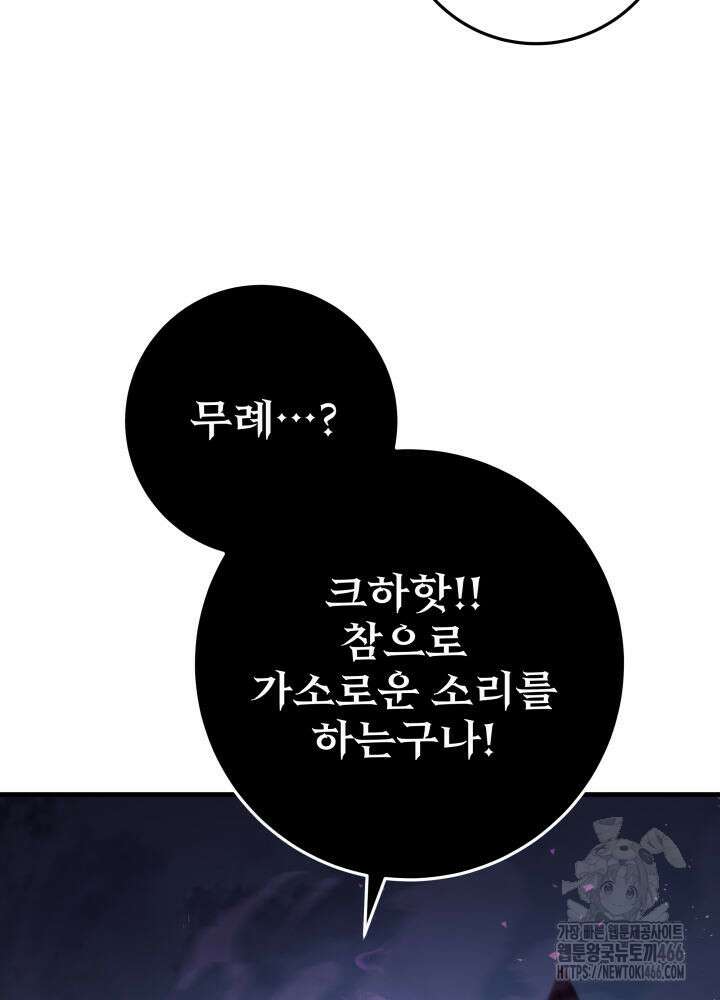 구천구검 100화 97