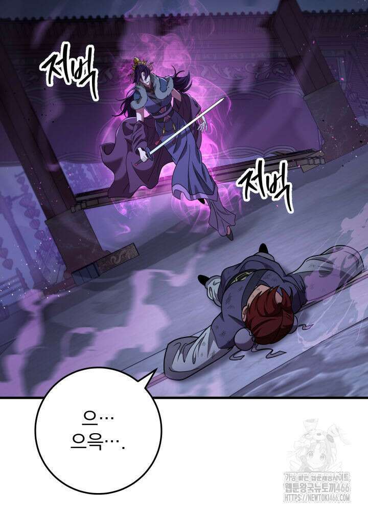 구천구검 100화 98