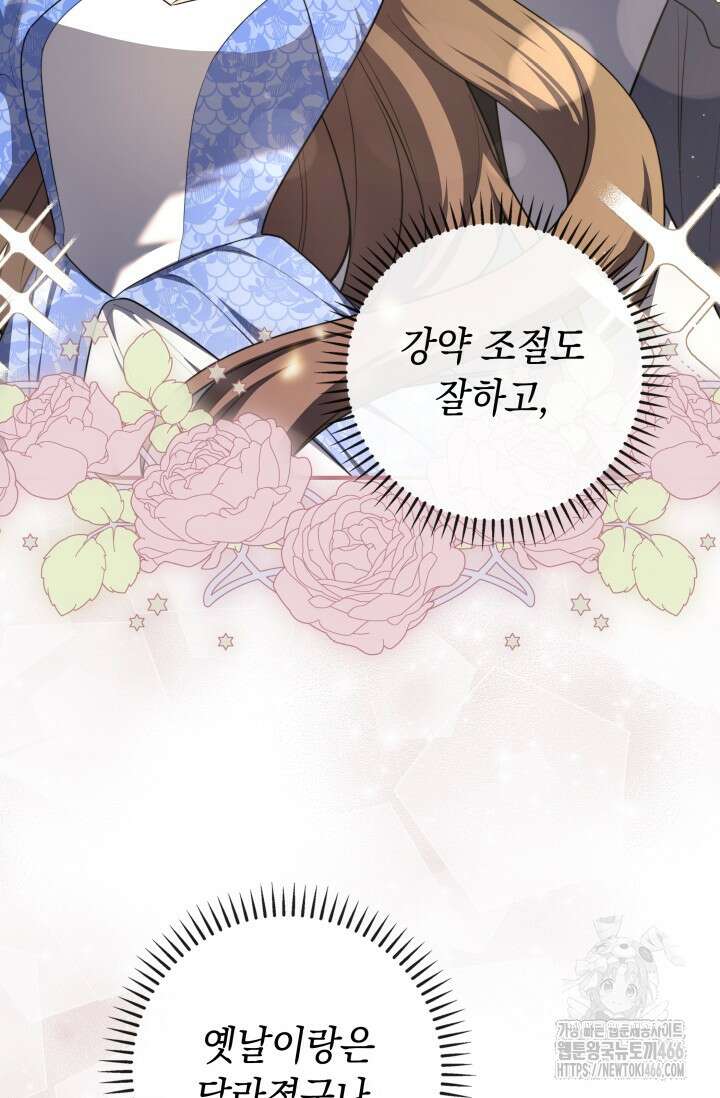 대공가의 사랑받는 손녀님 52화 12
