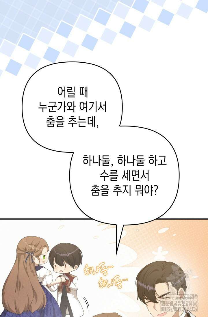대공가의 사랑받는 손녀님 52화 15