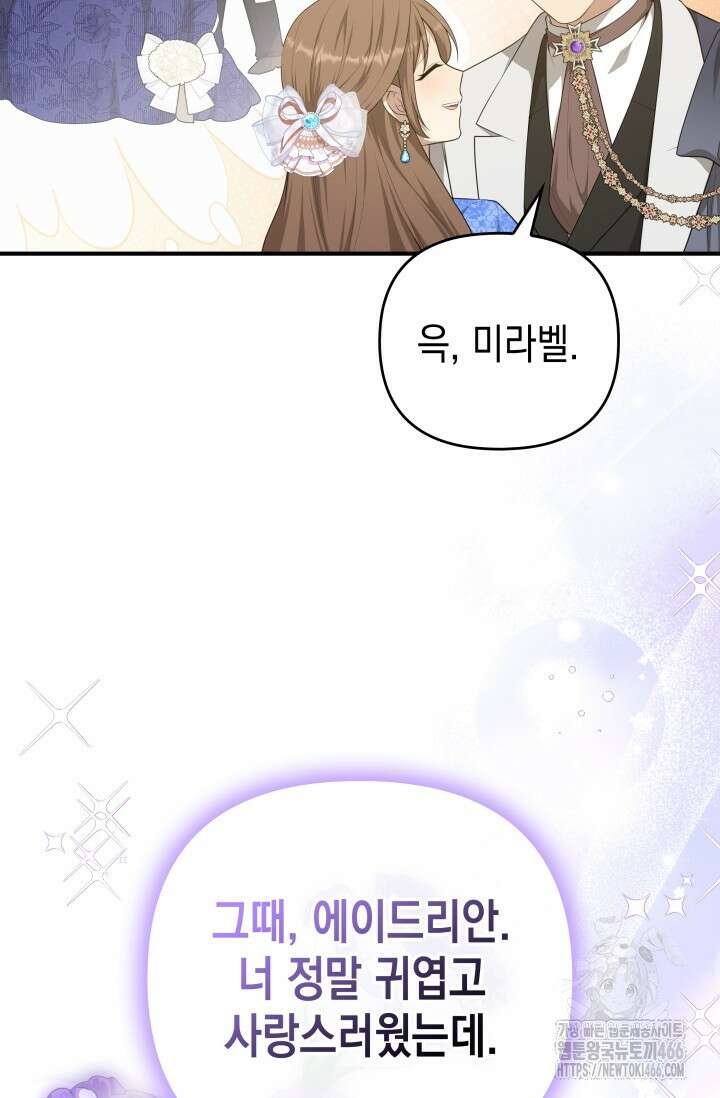 대공가의 사랑받는 손녀님 52화 16