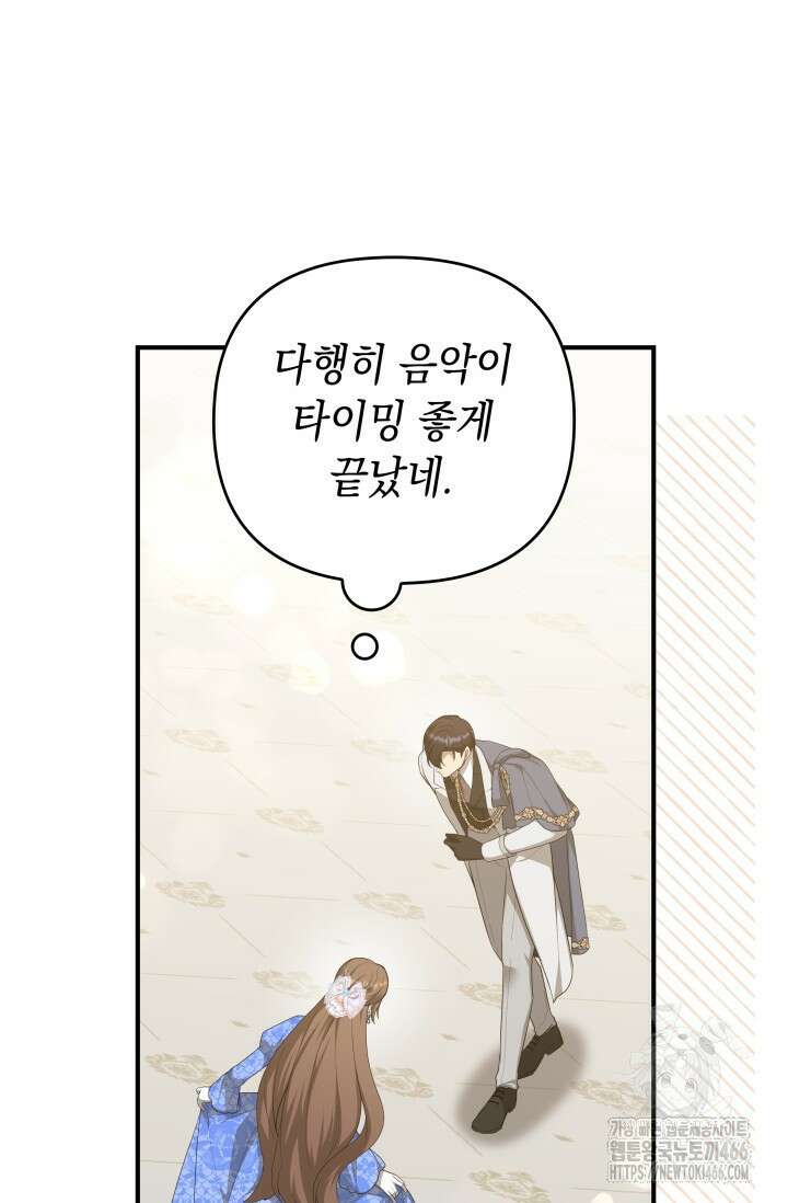 대공가의 사랑받는 손녀님 52화 29