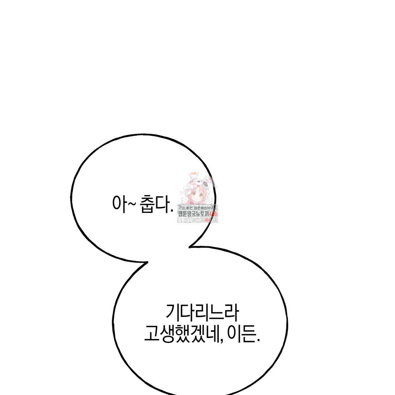 에보니 캐슬 21화 1
