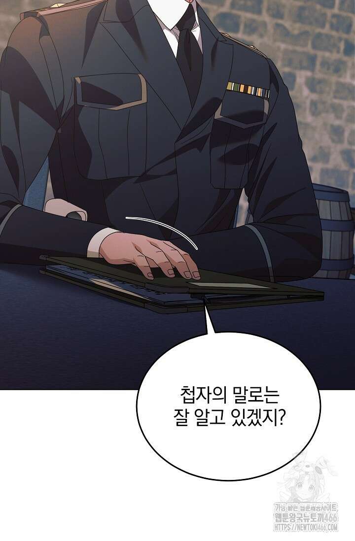 내게 빌어봐 29화 6