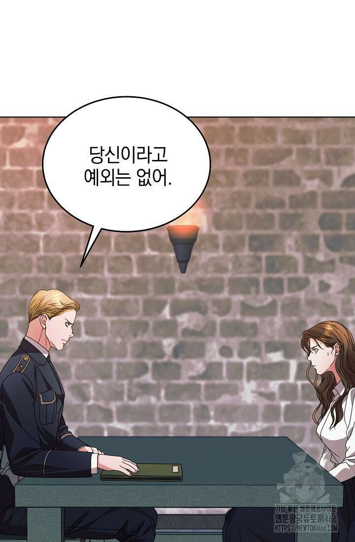 내게 빌어봐 29화 7