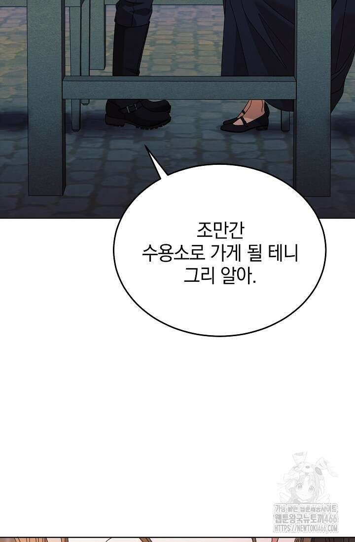 내게 빌어봐 29화 8