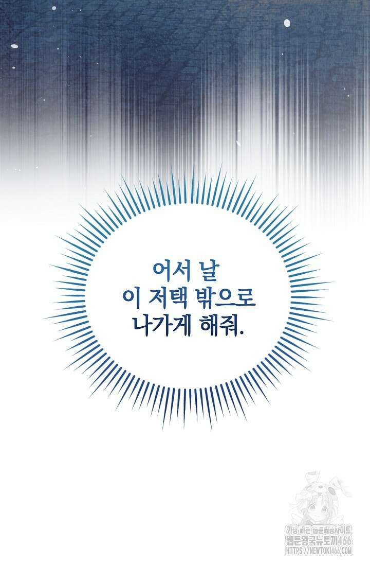 내게 빌어봐 29화 11