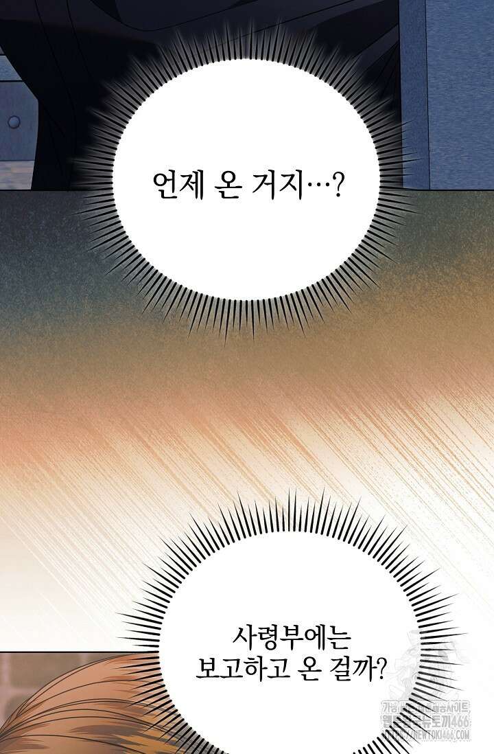 내게 빌어봐 29화 16