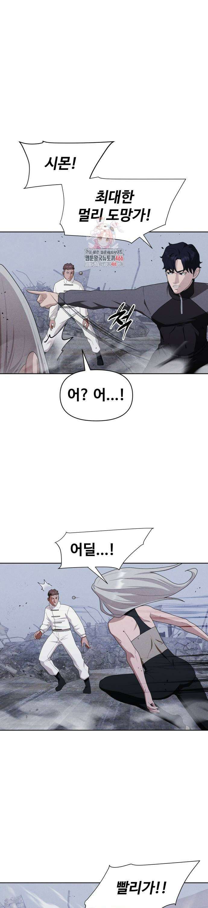 보이드맨 26화 1