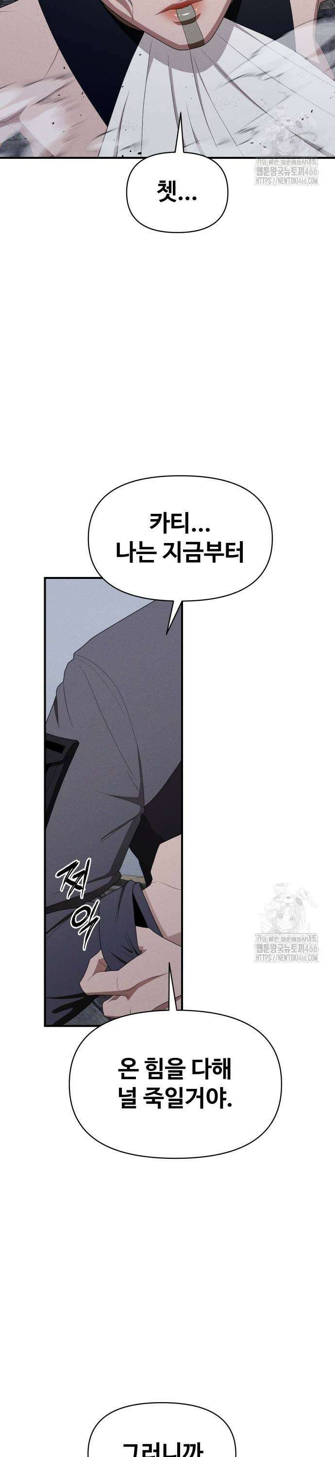 보이드맨 26화 3