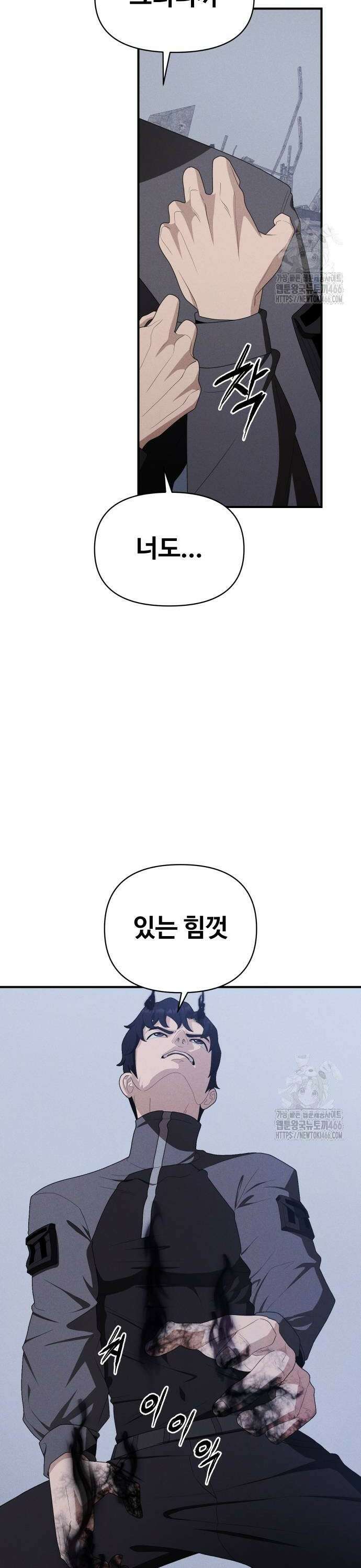 보이드맨 26화 4