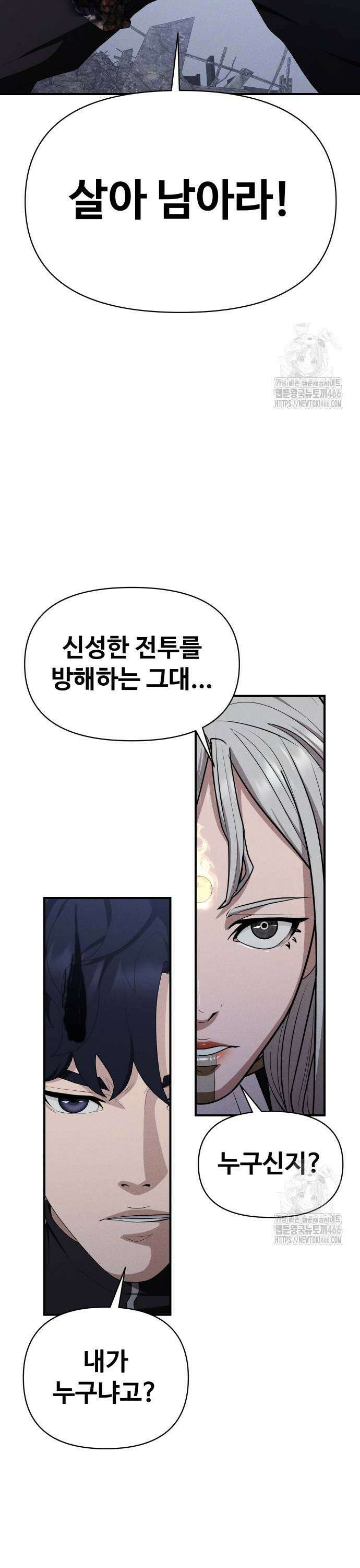보이드맨 26화 5