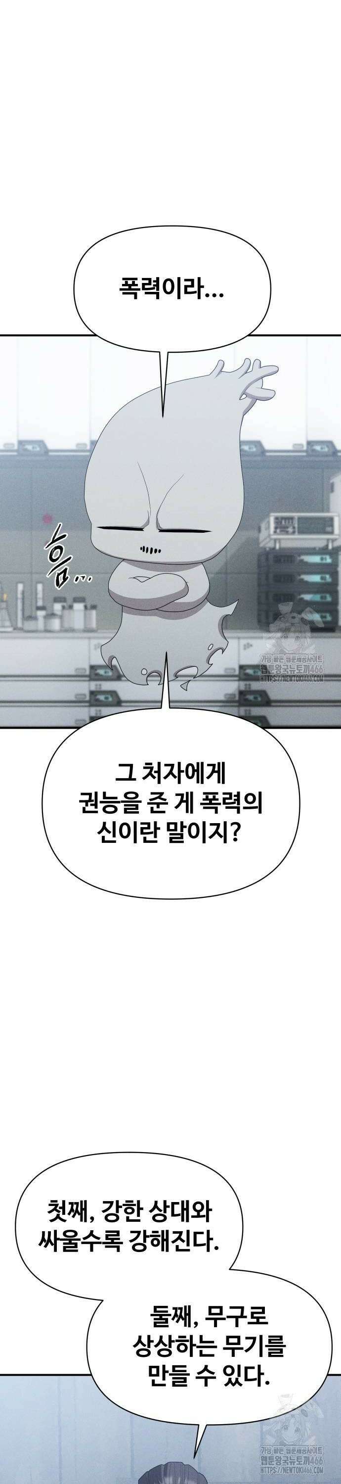보이드맨 26화 8