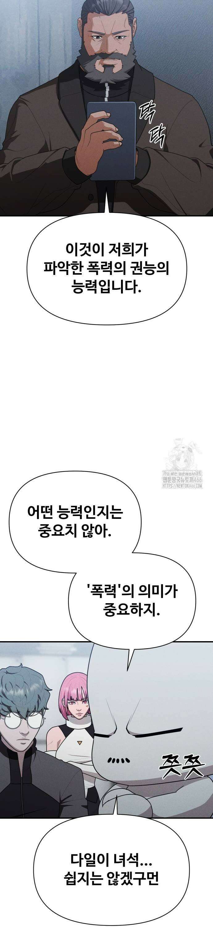 보이드맨 26화 9