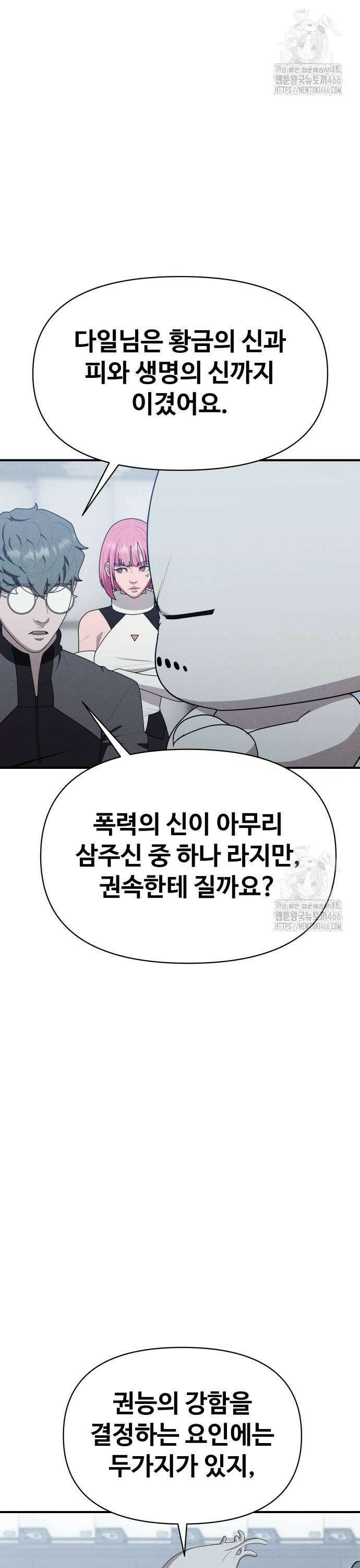 보이드맨 26화 10
