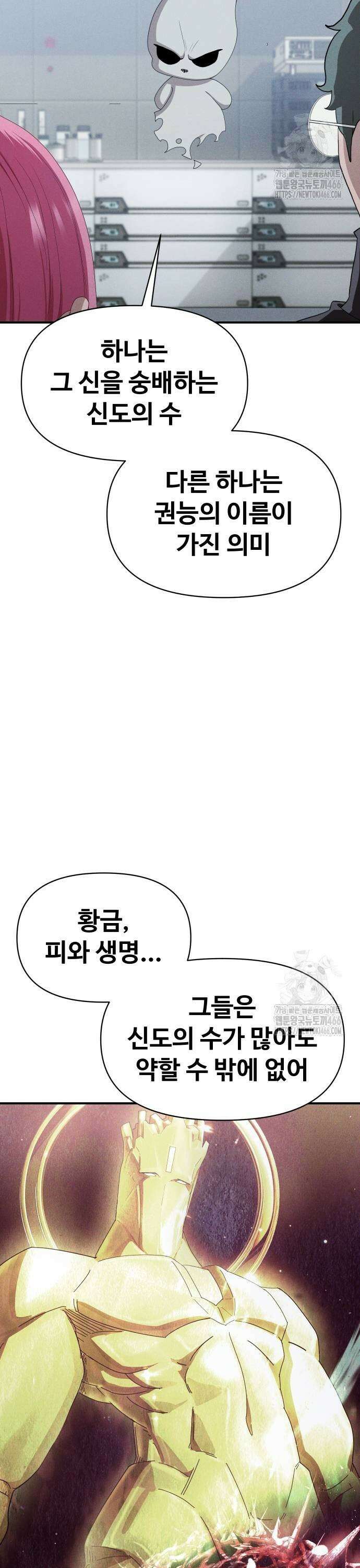 보이드맨 26화 11