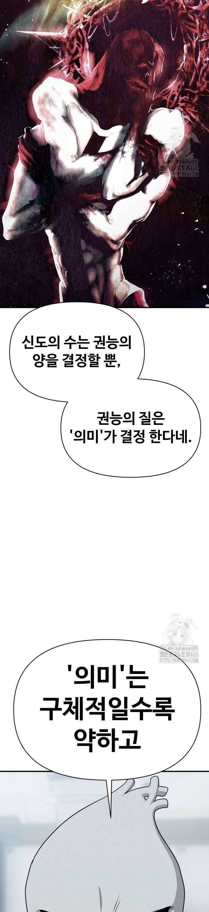 보이드맨 26화 12