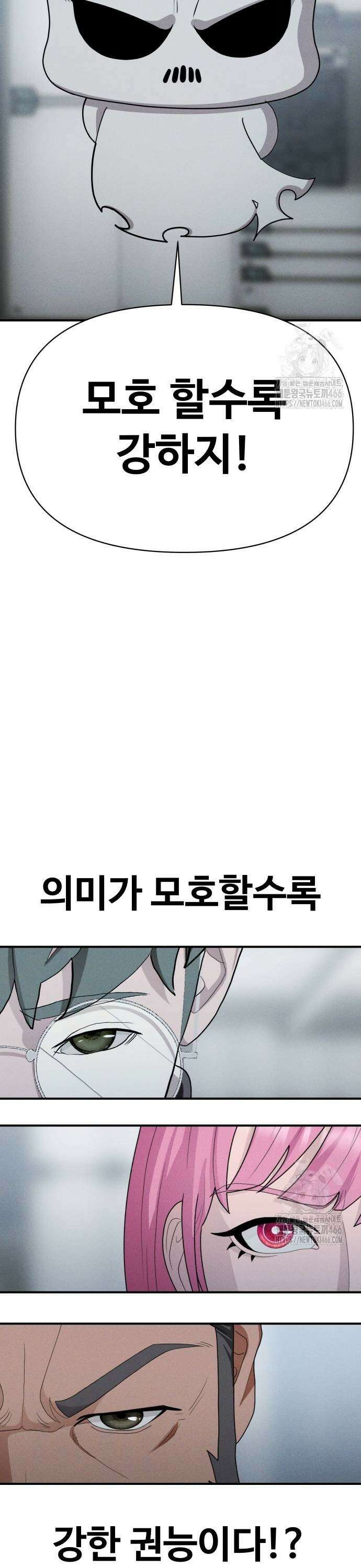 보이드맨 26화 13