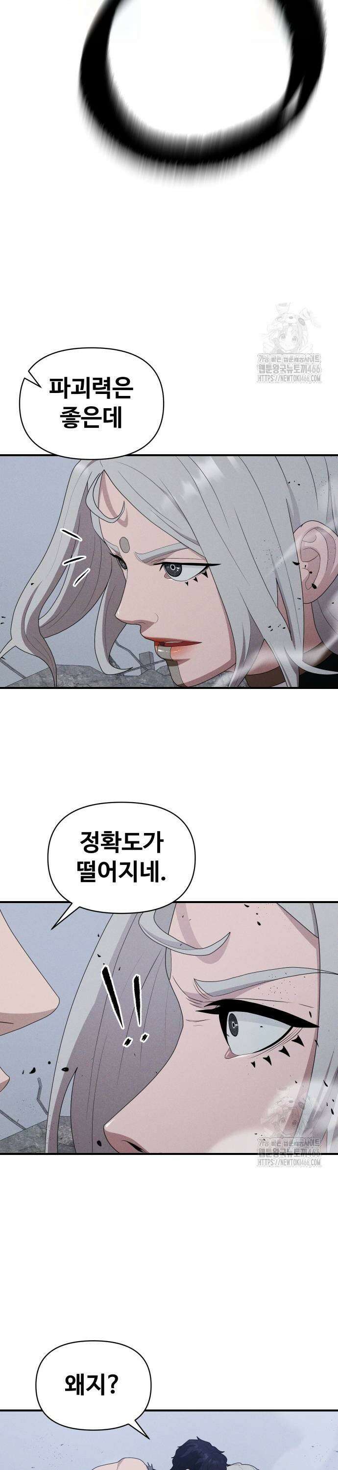 보이드맨 26화 21
