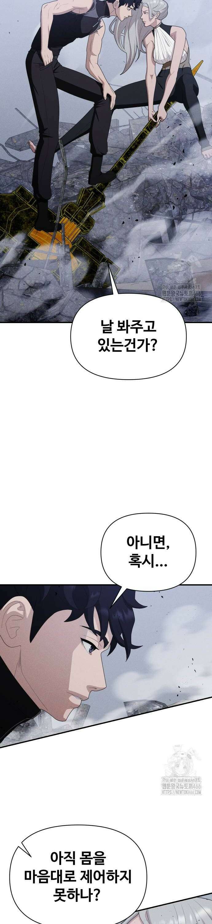 보이드맨 26화 22