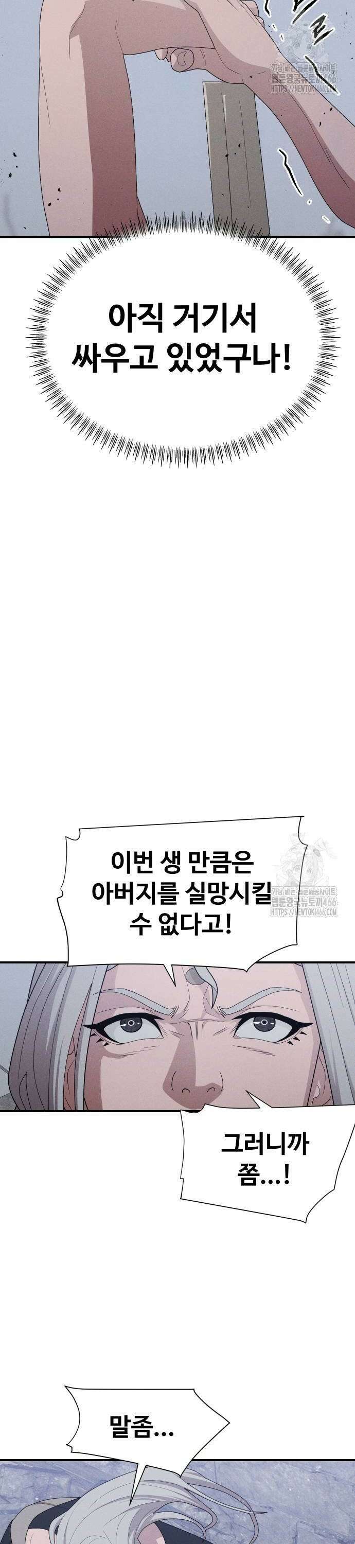 보이드맨 26화 26