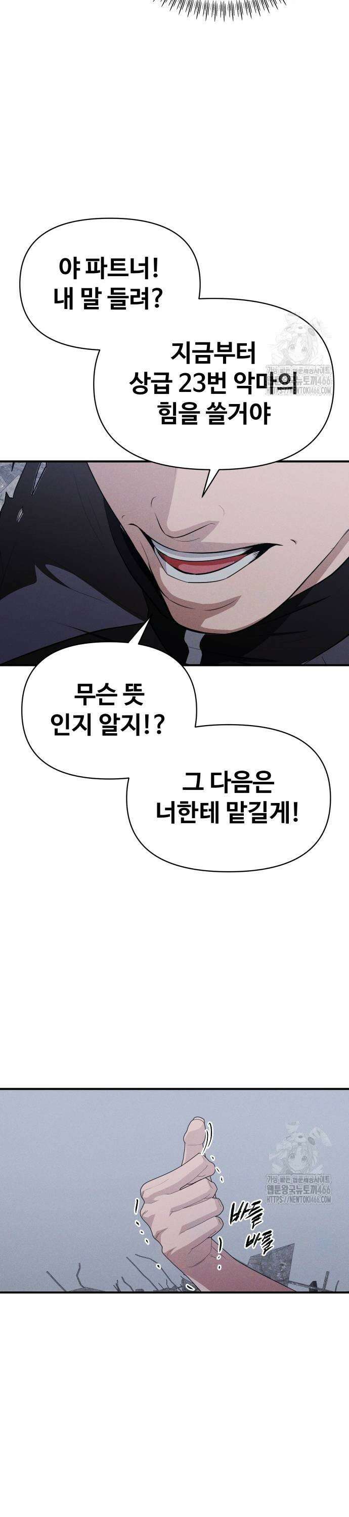 보이드맨 26화 29