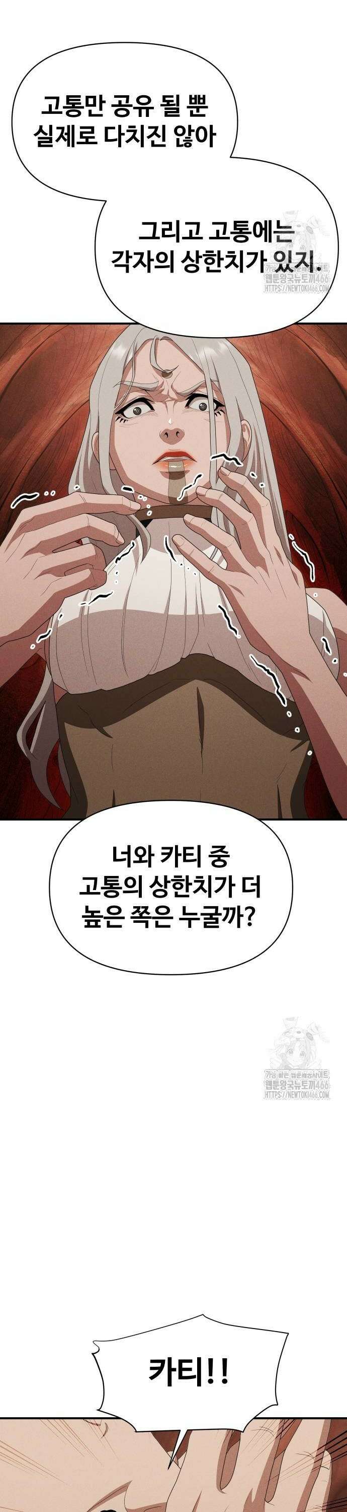 보이드맨 26화 44