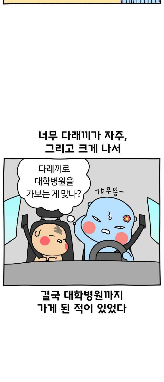 초등생활 그림일기 23화． 학교에 가면 약은? (상) 4