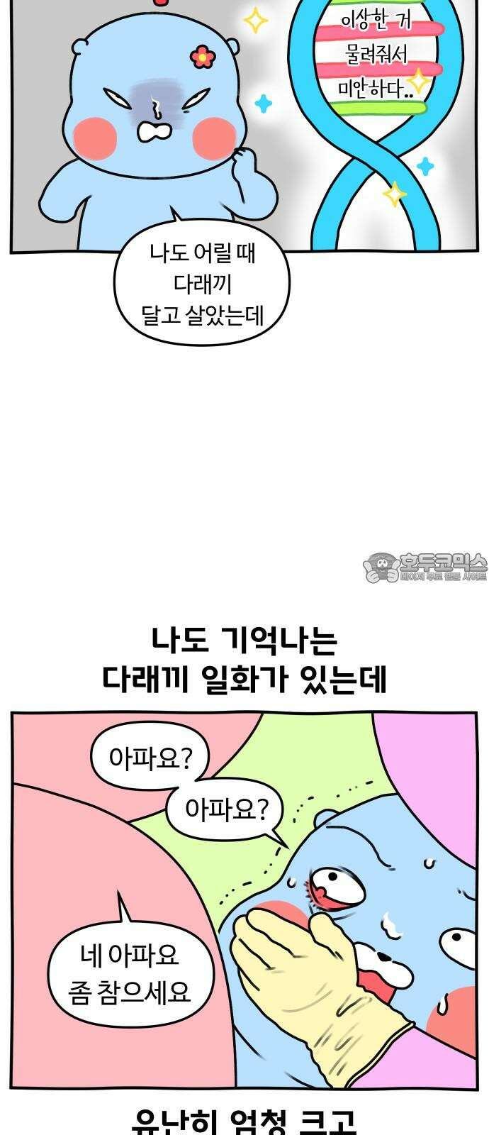 초등생활 그림일기 23화． 학교에 가면 약은? (상) 6