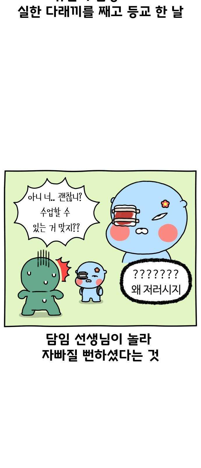 초등생활 그림일기 23화． 학교에 가면 약은? (상) 7