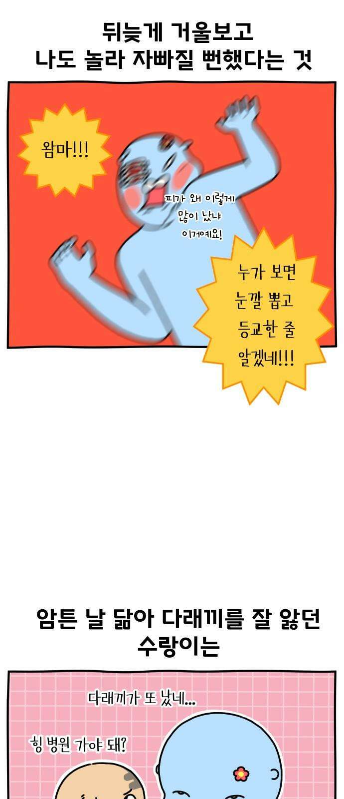 초등생활 그림일기 23화． 학교에 가면 약은? (상) 8