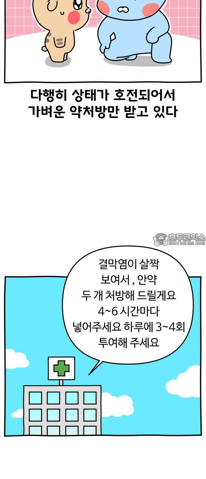 초등생활 그림일기 23화． 학교에 가면 약은? (상) 9