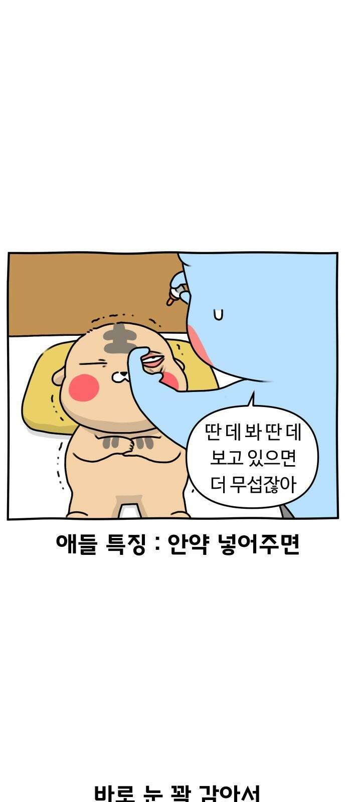 초등생활 그림일기 23화． 학교에 가면 약은? (상) 10