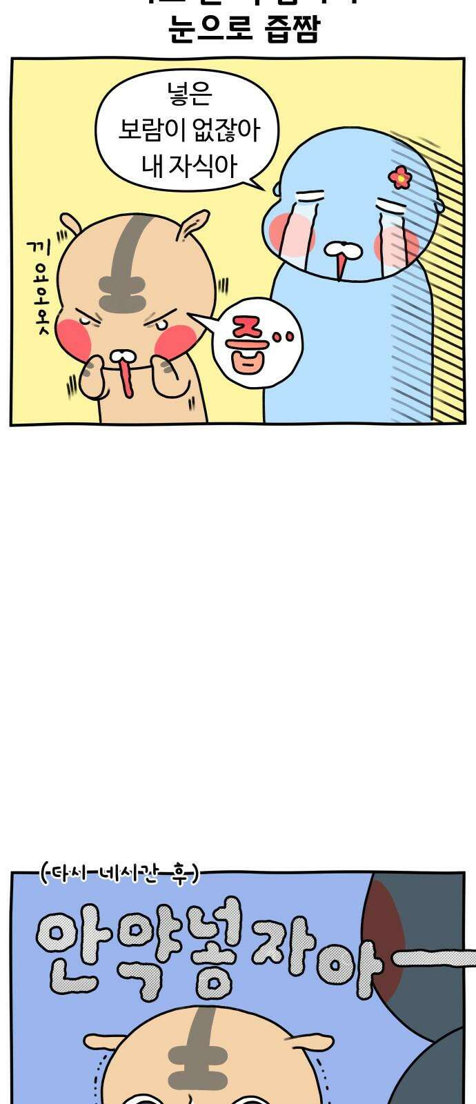 초등생활 그림일기 23화． 학교에 가면 약은? (상) 11