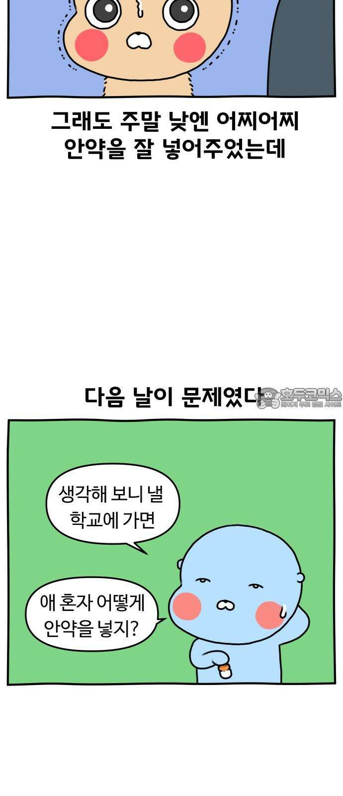 초등생활 그림일기 23화． 학교에 가면 약은? (상) 12
