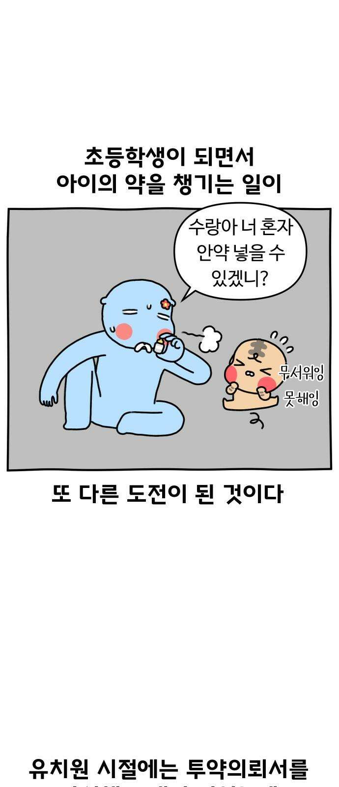 초등생활 그림일기 23화． 학교에 가면 약은? (상) 13