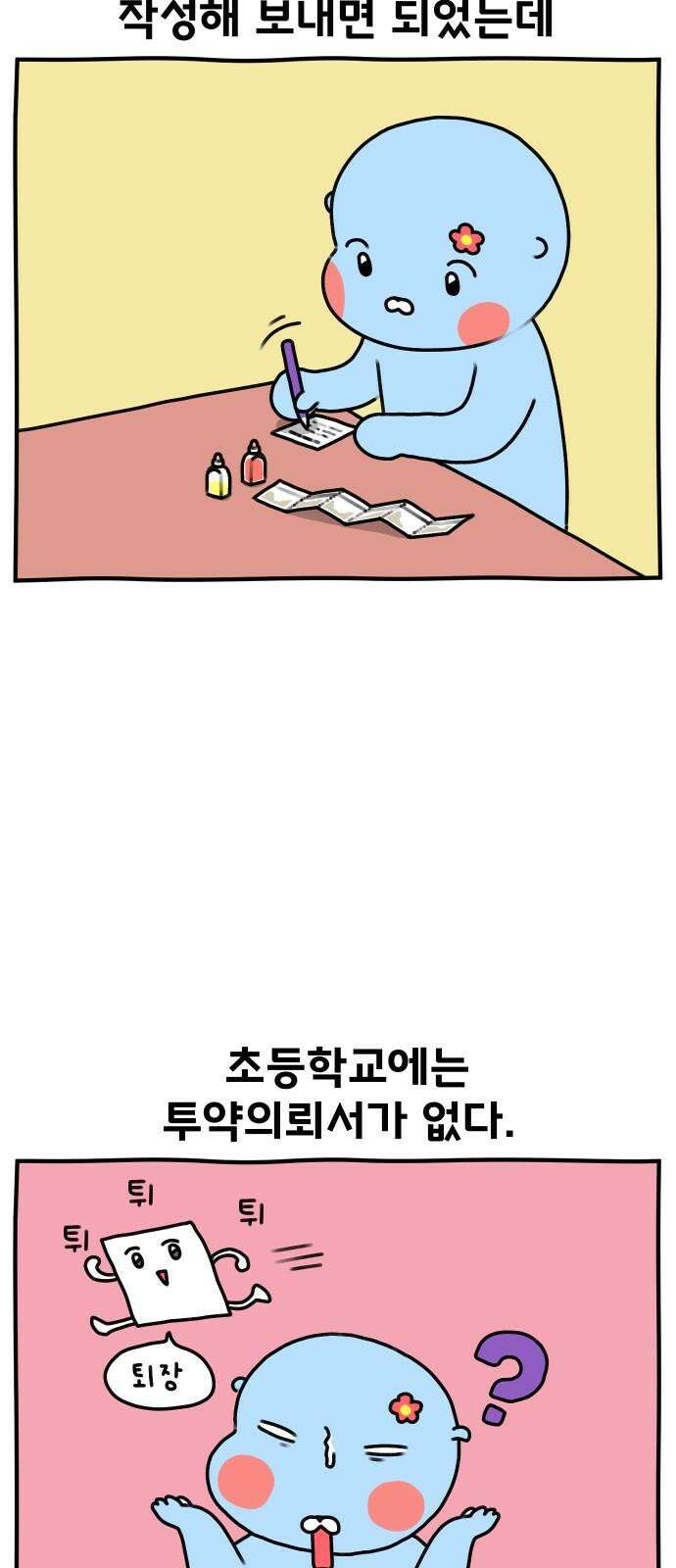 초등생활 그림일기 23화． 학교에 가면 약은? (상) 14