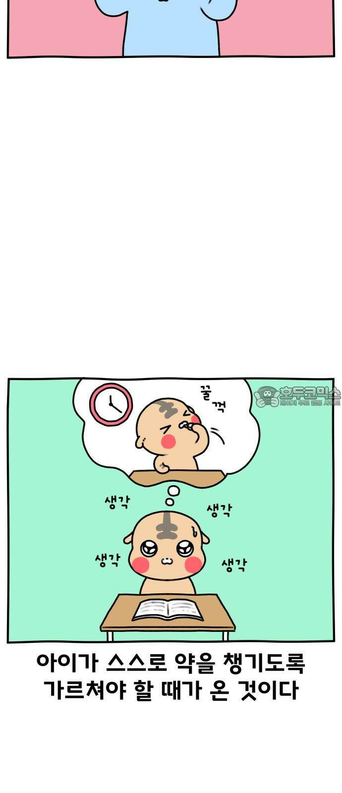 초등생활 그림일기 23화． 학교에 가면 약은? (상) 15