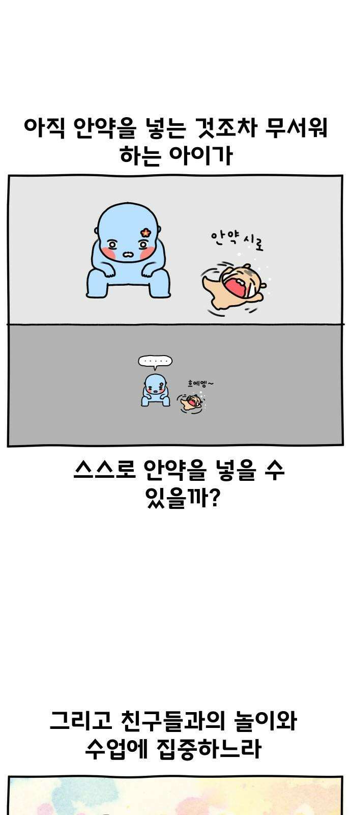 초등생활 그림일기 23화． 학교에 가면 약은? (상) 16