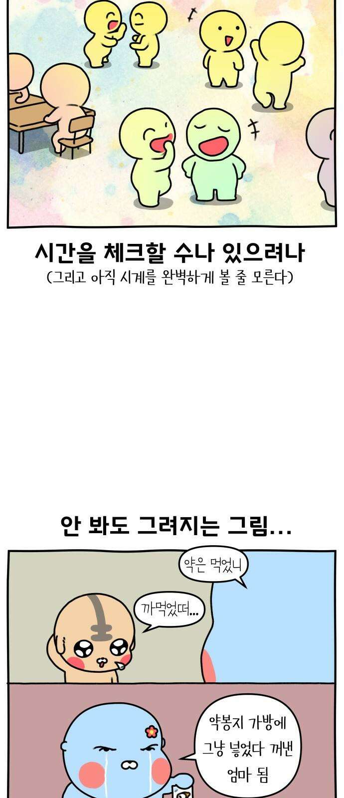 초등생활 그림일기 23화． 학교에 가면 약은? (상) 17