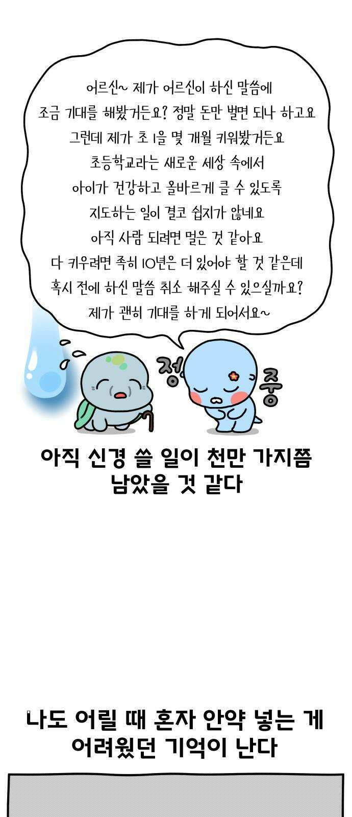 초등생활 그림일기 23화． 학교에 가면 약은? (상) 19