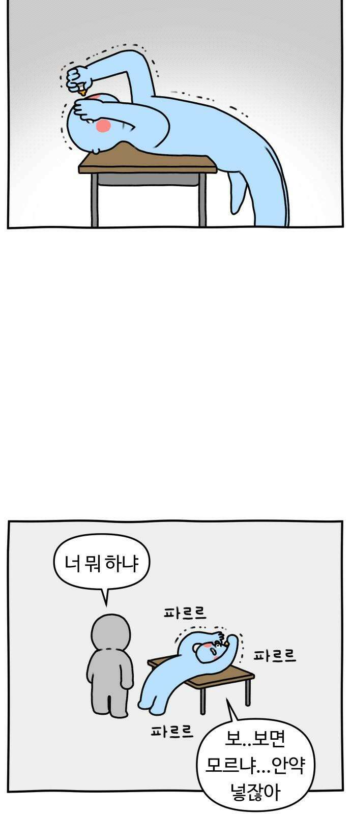 초등생활 그림일기 23화． 학교에 가면 약은? (상) 20