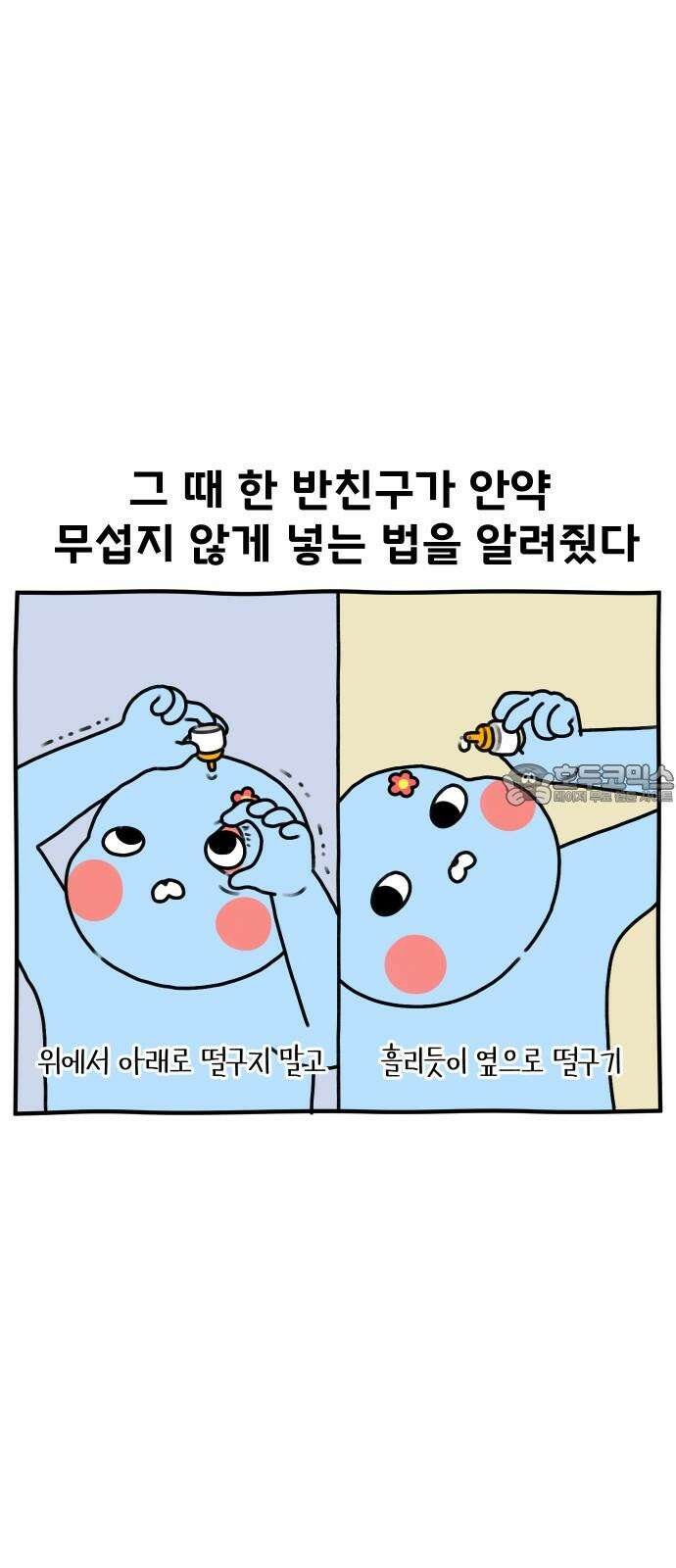 초등생활 그림일기 23화． 학교에 가면 약은? (상) 21