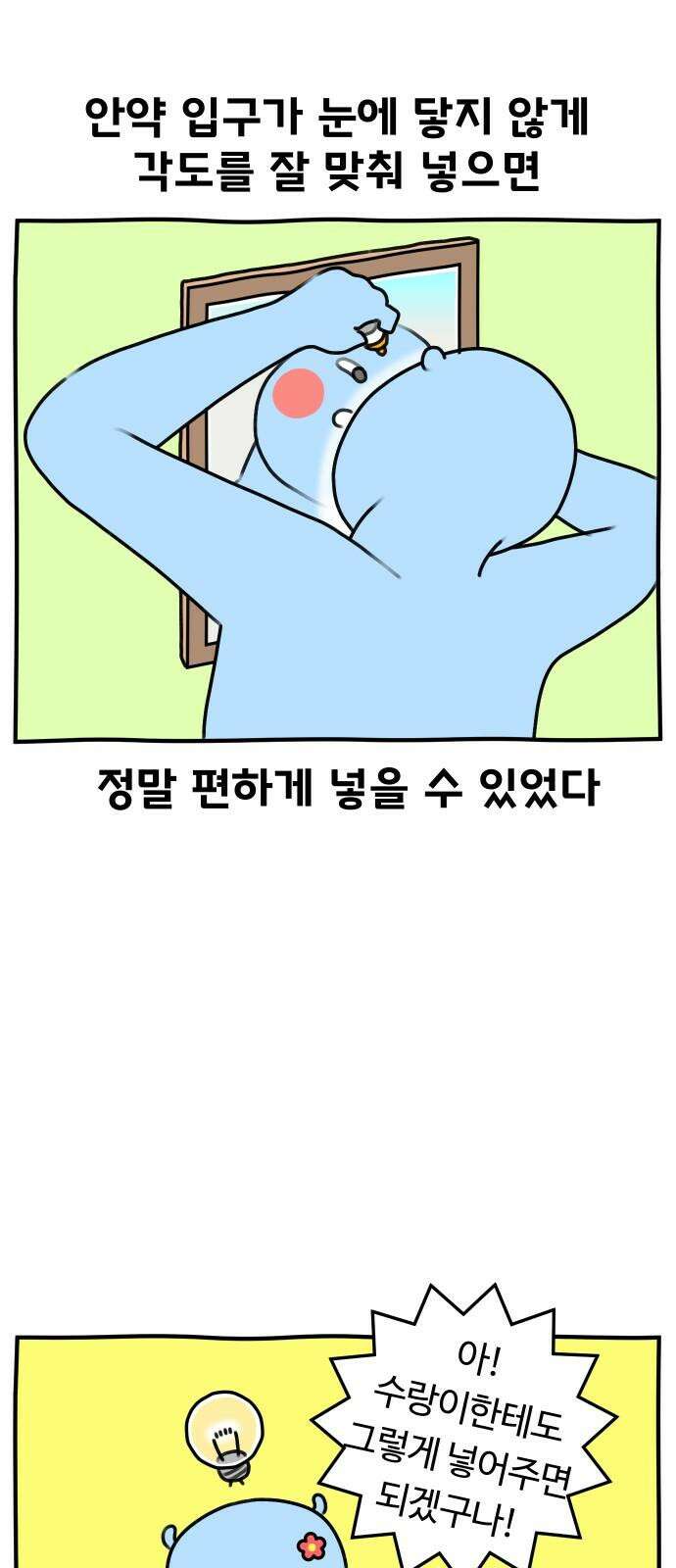 초등생활 그림일기 23화． 학교에 가면 약은? (상) 22