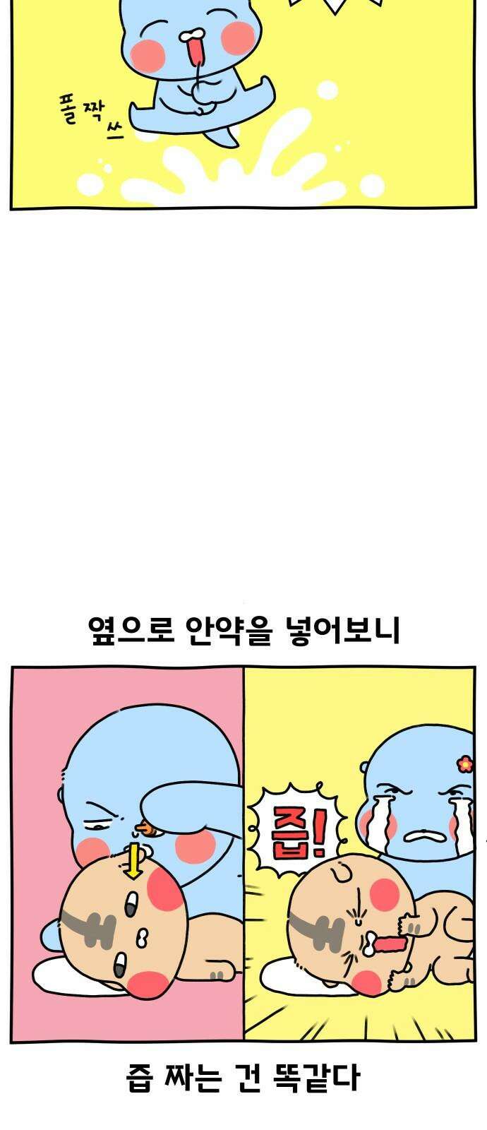 초등생활 그림일기 23화． 학교에 가면 약은? (상) 23